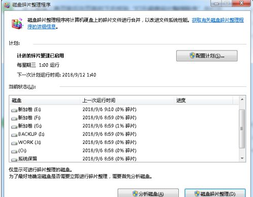 Win7電腦怎么對系統進行磁盤碎片整理？