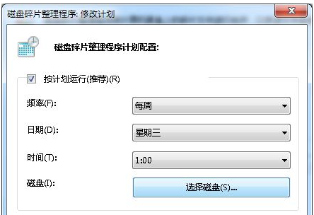 Win7電腦怎么對系統進行磁盤碎片整理？