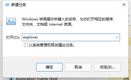 Win11資源管理器怎么重啟?Win11重新運行資源管理器教程