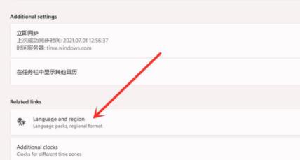 Windows11怎么設(shè)置中國時區(qū)？Windows11設(shè)置中國時區(qū)方法