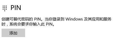 Win11 pin不可用進不去桌面怎么辦？Win11 pin不可用進不去桌面解決方法