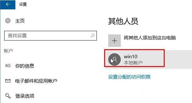 Win10系統提示“無法登錄到你的賬戶”怎么解決?