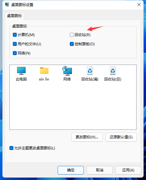 Win11怎么隱藏回收站？Win11回收站圖標(biāo)隱藏方法