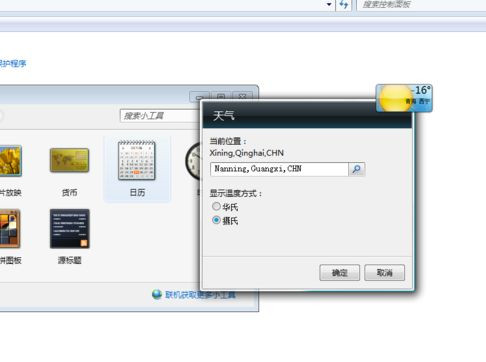 Win10系統桌面如何添加日歷，天氣，時鐘等小工具？