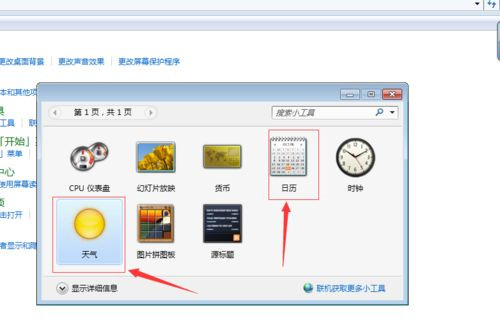 Win10系統桌面如何添加日歷，天氣，時鐘等小工具？