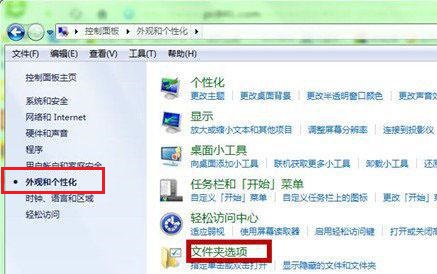 Win7文件夾選項在哪里？Win7文件夾選項的位置