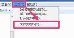 Win7文件夾選項在哪里？Win7文件夾選項的位置