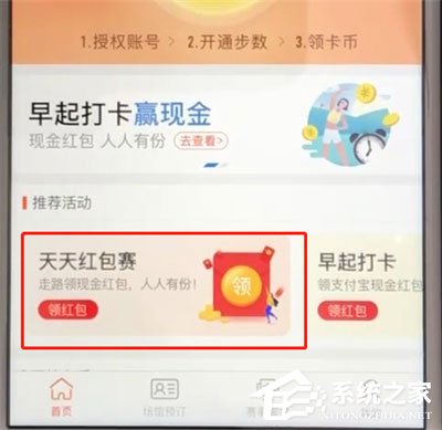 支付寶天天紅包賽怎么參加？