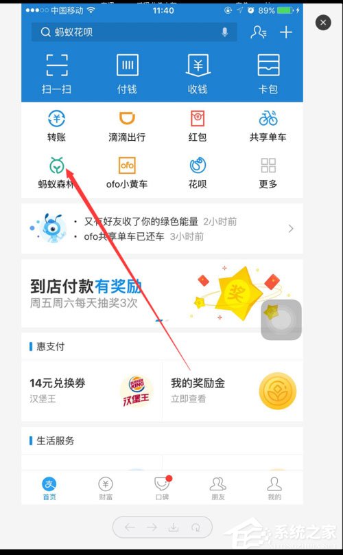 支付寶螞蟻森林能量怎么獲取？
