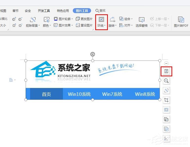 怎么在wps里給圖片上加文字水印?wps在圖片上添加文字水印的方法
