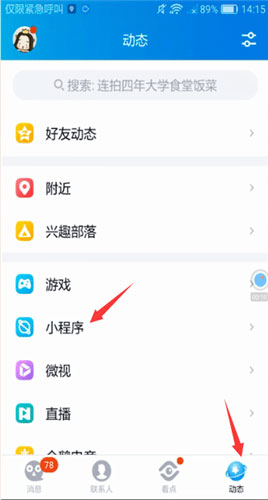 怎樣開啟qq小程序？qq打開小程序的方法步驟