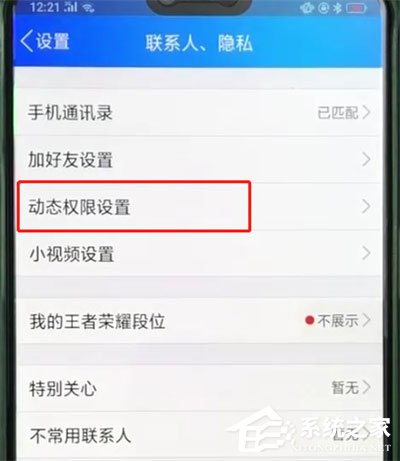 如何把qq動態(tài)設置成三天可見？