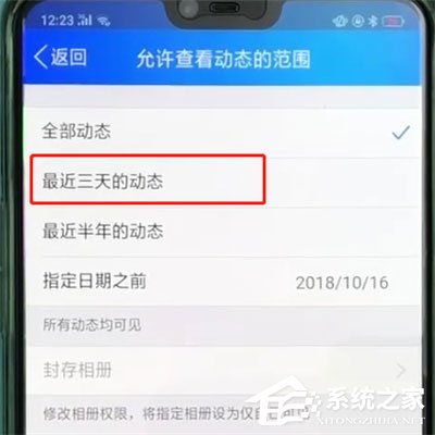如何把qq動態(tài)設置成三天可見？