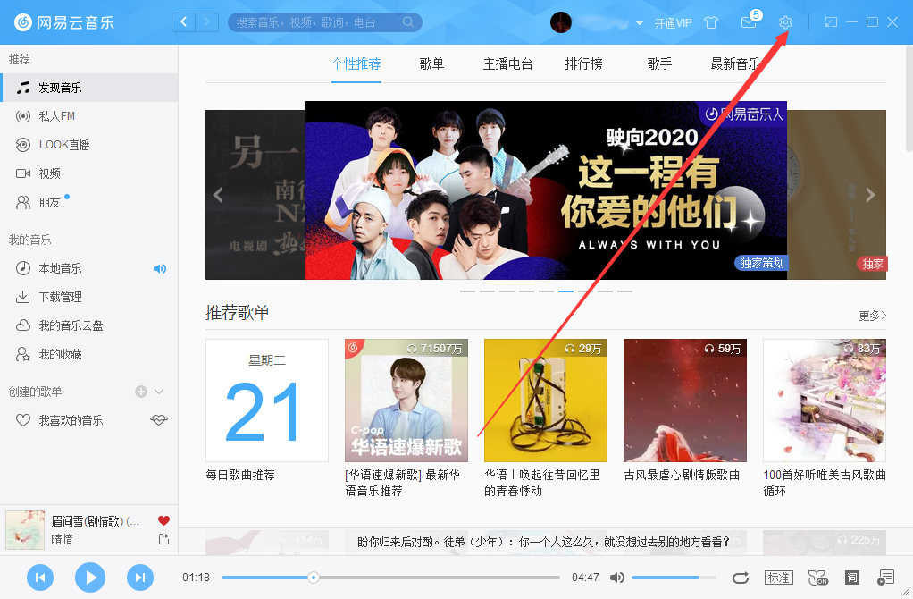 網(wǎng)易云音樂如何設(shè)置軟件內(nèi)詞欄？網(wǎng)易云音樂軟件內(nèi)詞欄設(shè)置方法
