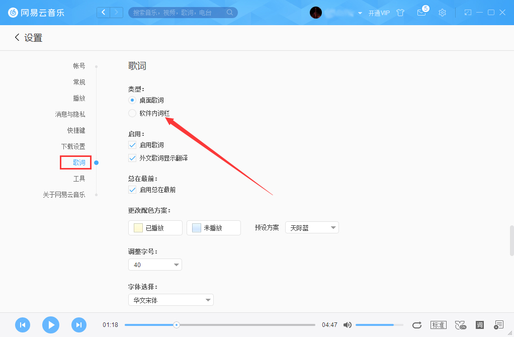 網(wǎng)易云音樂如何設(shè)置軟件內(nèi)詞欄？網(wǎng)易云音樂軟件內(nèi)詞欄設(shè)置方法