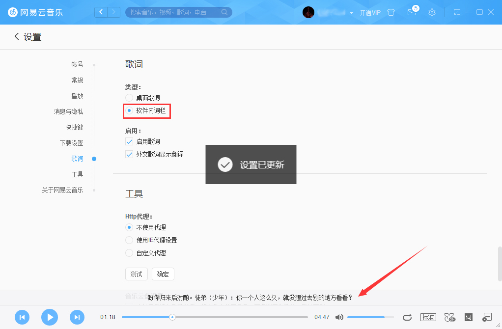 網(wǎng)易云音樂如何設(shè)置軟件內(nèi)詞欄？網(wǎng)易云音樂軟件內(nèi)詞欄設(shè)置方法