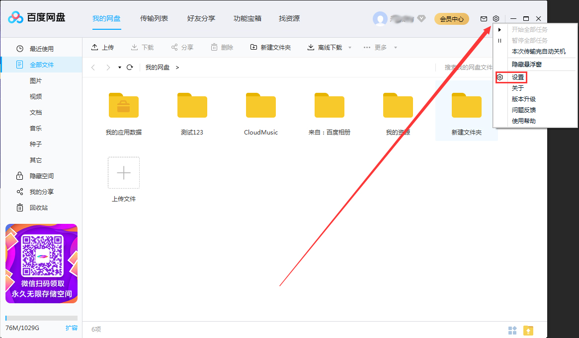 百度網盤怎么設置二級密碼？百度網盤二級密碼創建教程