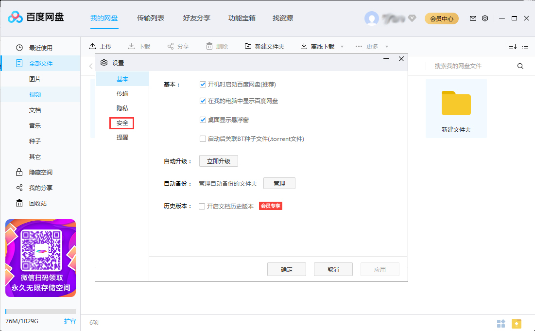 百度網盤怎么設置二級密碼？百度網盤二級密碼創建教程