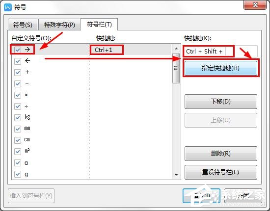 wps里如何自定義符號的快捷鍵?wps給符號設置快捷鍵的方法