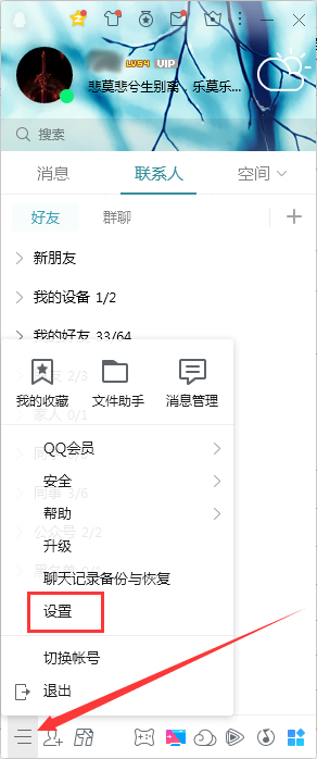 QQ怎么取消訂閱騰訊視頻？QQ電腦版取消訂閱騰訊視頻方法簡述