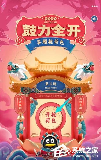手機(jī)QQ2020年鼓力全開活動(dòng)怎么玩?
