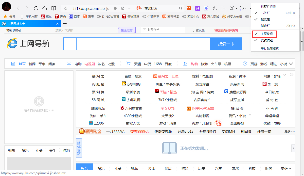 QQ瀏覽器主頁按鈕怎么隱藏？QQ瀏覽器主頁按鈕隱藏方法