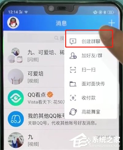 手機qq怎么創建群聊？