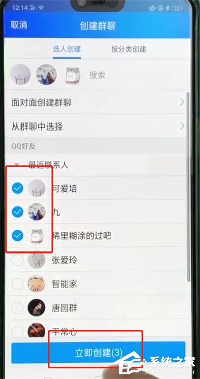 手機qq怎么創建群聊？