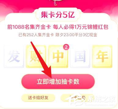 抖音發(fā)財中國年怎么增加抽卡次數(shù)？