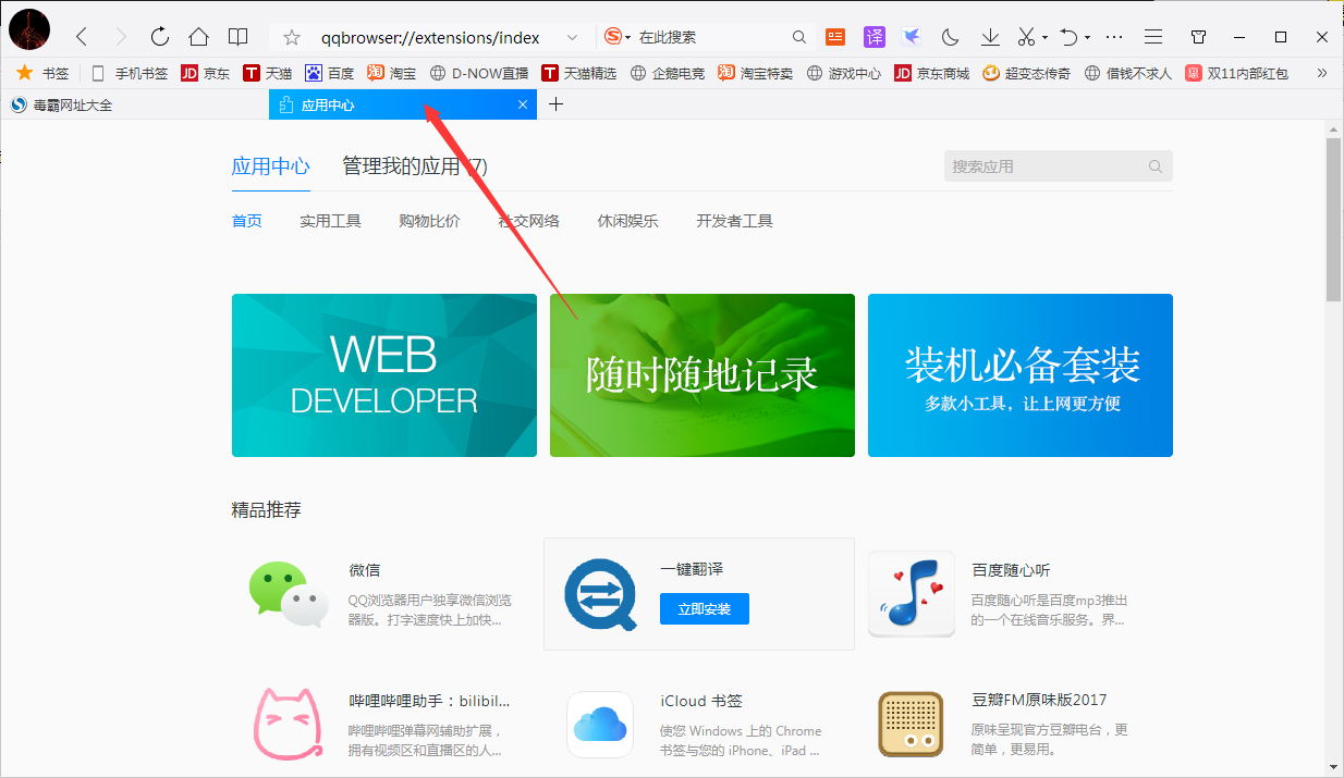 QQ瀏覽器怎么添加應用？QQ瀏覽器應用添加方法分享