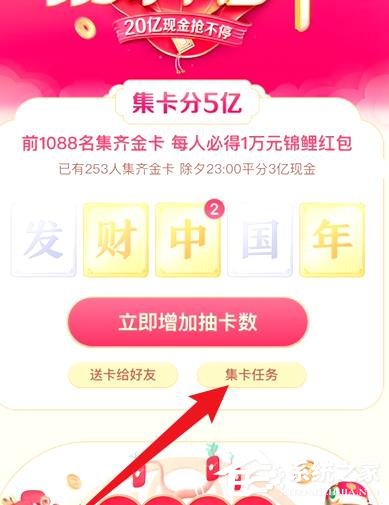 抖音發(fā)財中國年怎么增加抽卡次數(shù)？