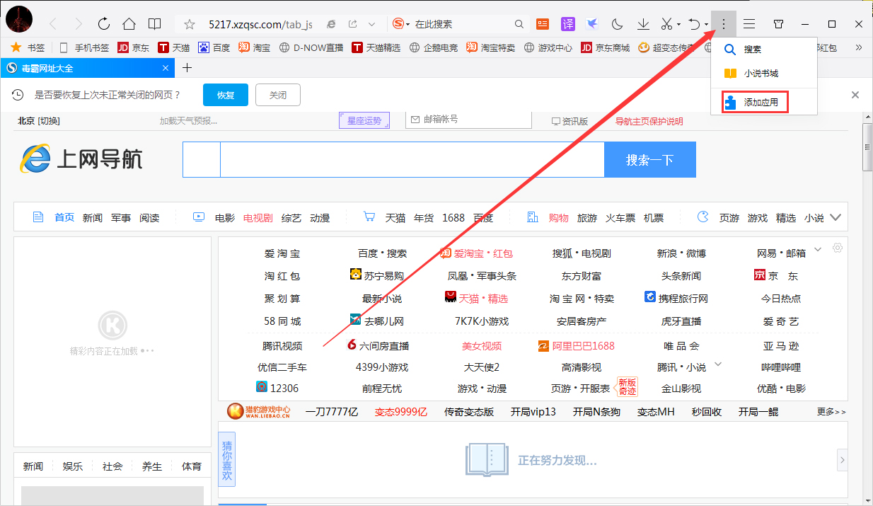 QQ瀏覽器怎么添加應用？QQ瀏覽器應用添加方法分享