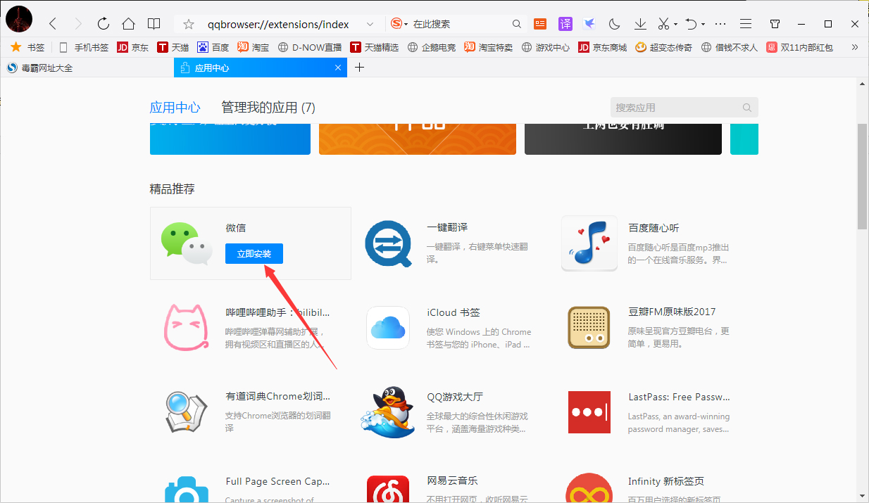 QQ瀏覽器怎么添加應用？QQ瀏覽器應用添加方法分享