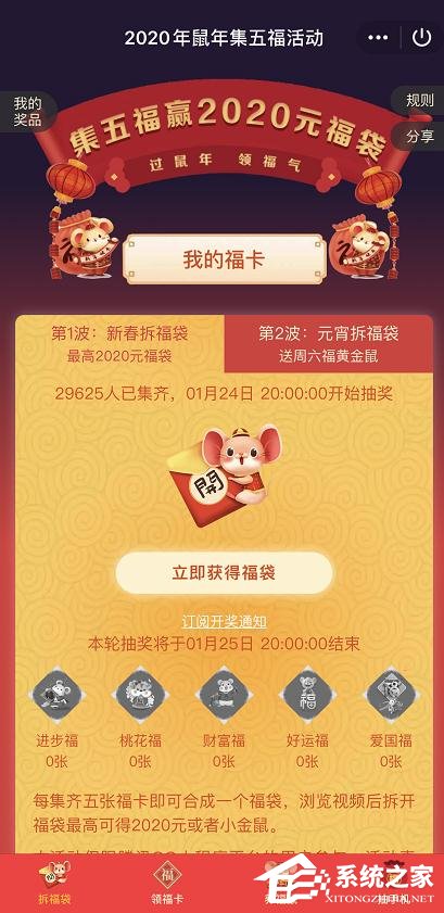 手機qq2020集福卡活動怎么集卡?手機qq2020集福卡活動集卡的玩法