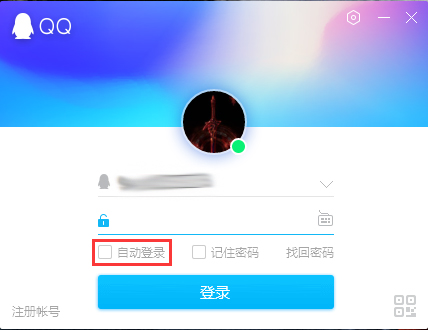 QQ怎么設置電腦開機時自動登錄？QQ開機自動登錄設置教程