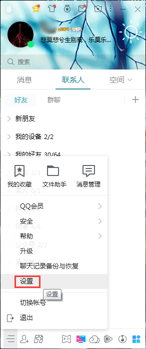 QQ怎么設置電腦開機時自動登錄？QQ開機自動登錄設置教程