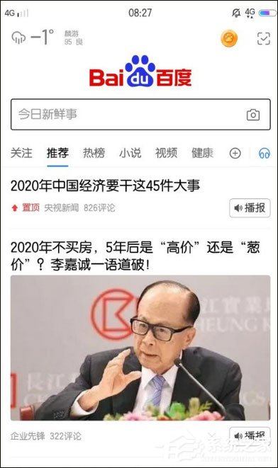 百度怎么清理緩存？手機百度清除緩存的方法