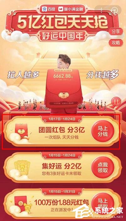 百度2020中國好運年團(tuán)圓紅包分3億怎么玩？