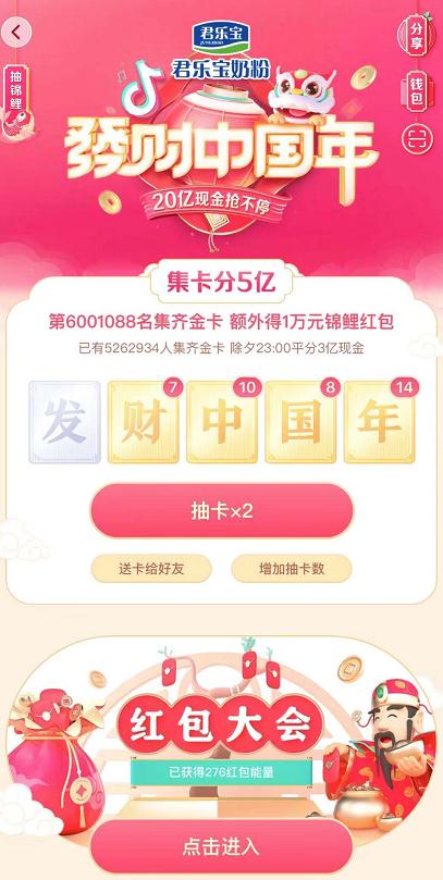 2020抖音發(fā)財(cái)中國年發(fā)字卡怎么獲得?