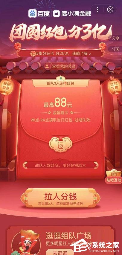 百度2020中國好運年團(tuán)圓紅包分3億怎么玩？
