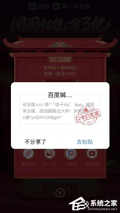 百度2020中國好運年團(tuán)圓紅包分3億怎么玩？