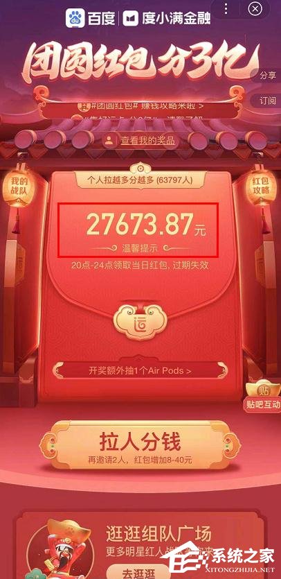 百度2020中國好運年團(tuán)圓紅包分3億怎么玩？