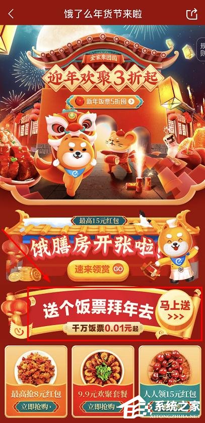 餓了么年貨節(jié)送飯票怎么參加？餓了么年貨節(jié)送飯票的參加方法