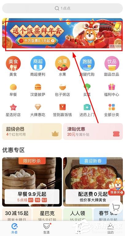 餓了么年貨節(jié)送飯票怎么參加？餓了么年貨節(jié)送飯票的參加方法