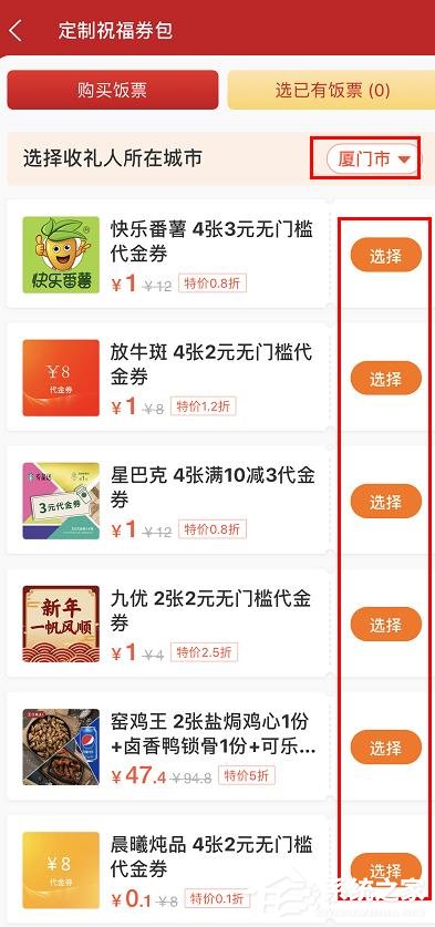 餓了么年貨節(jié)送飯票怎么參加？餓了么年貨節(jié)送飯票的參加方法