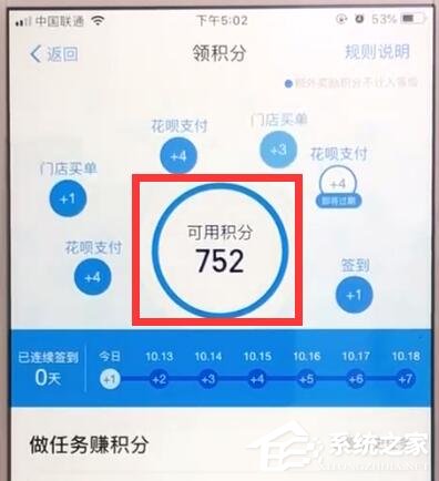 支付寶惠支付積分怎么領？
