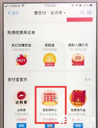 支付寶惠支付積分怎么領？