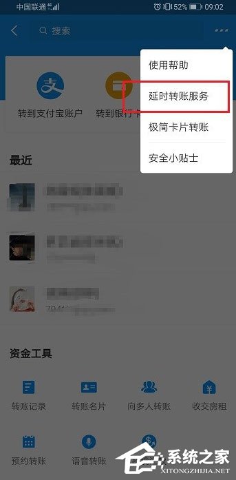 支付寶怎么延時(shí)轉(zhuǎn)賬？支付寶延時(shí)轉(zhuǎn)賬設(shè)置方法