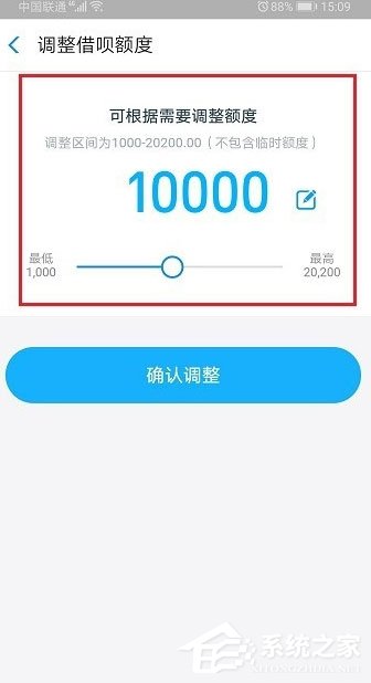 支付寶借唄怎么調整額度？