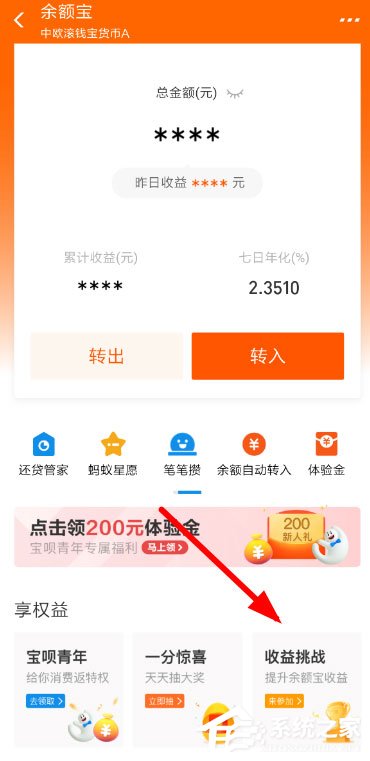 支付寶余額寶收益挑戰怎么玩？